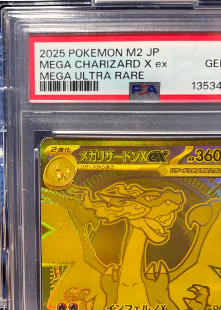 P*P様 ポケモンカード　リザードンxex mur psa10