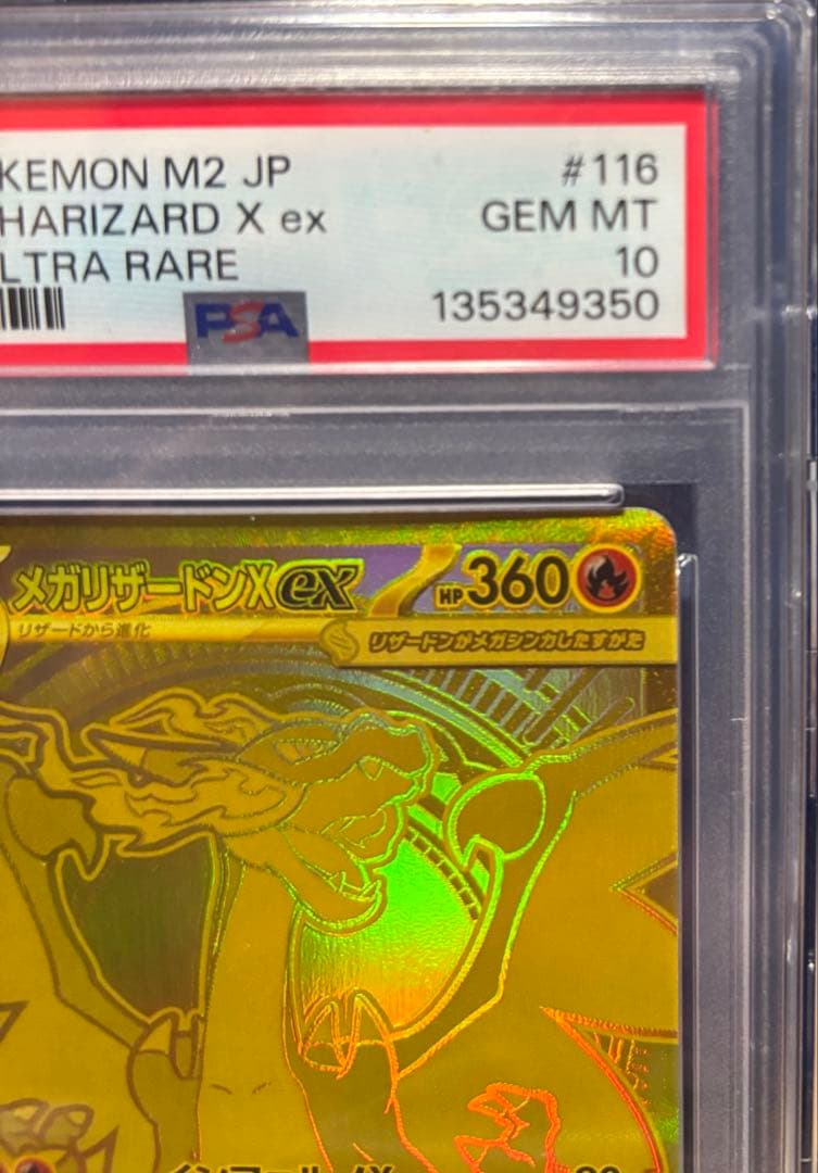 P*P様 ポケモンカード　リザードンxex mur psa10