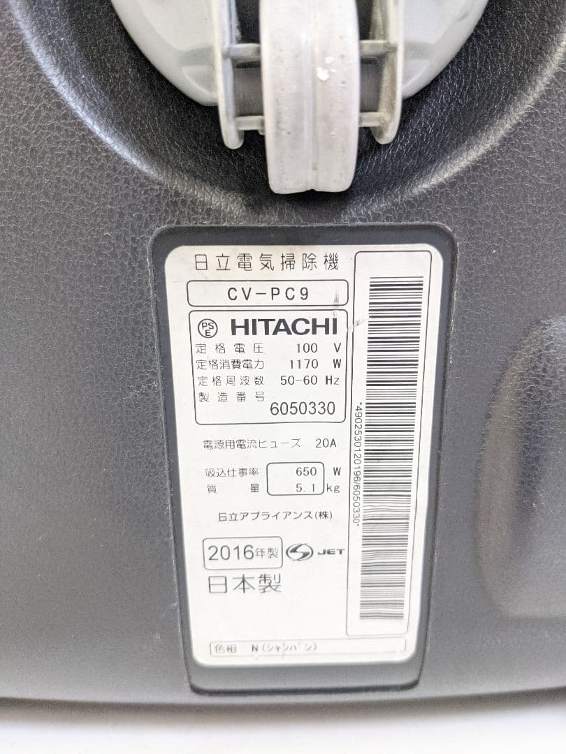 HITACHI 日立 CV-PC9 紙パック式掃除機 2016年製