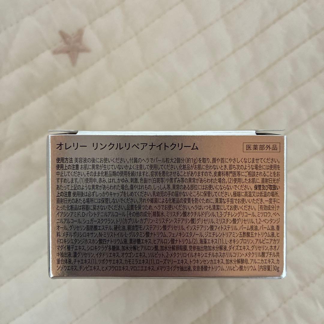 Aurelie オレリー　リンクルリペアセラム／リンクルリペアナイトクリーム