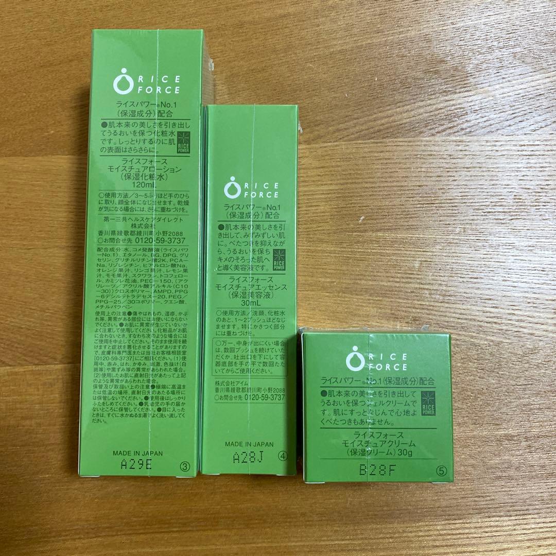 新品未開封　ライスフォース　モイスチュアローション　エッセンス　クリーム　3点