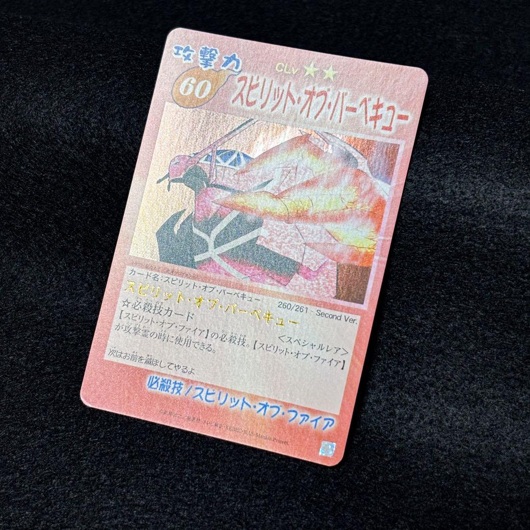 シャーマンキング　超占事略決　スペシャルレア　スピリットオブバーベキュー②