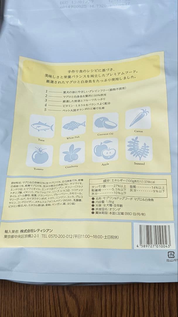 モグワンドッグフード マグロ＆白身魚