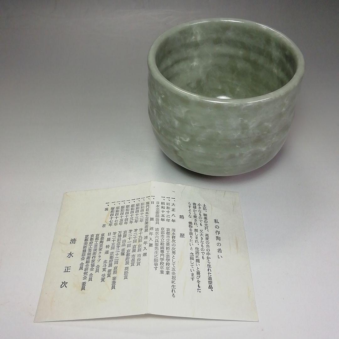 Ｓ５０８　茶碗　『朧　茶碗』『清水正次作』　共箱　抹茶碗　茶道具
