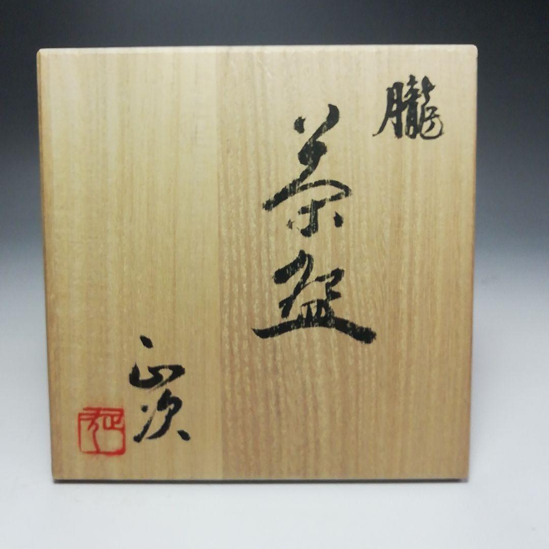 Ｓ５０８　茶碗　『朧　茶碗』『清水正次作』　共箱　抹茶碗　茶道具