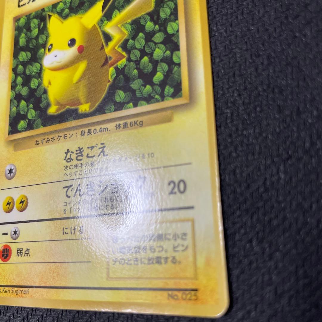ピカチュウ 旧裏 コロコロ プロモ ken sugimori 光沢あり エラー