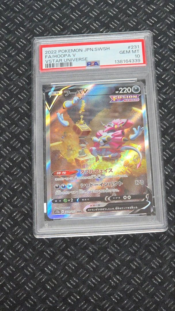フーパV SAR s12a VSTARユニバース PSA10