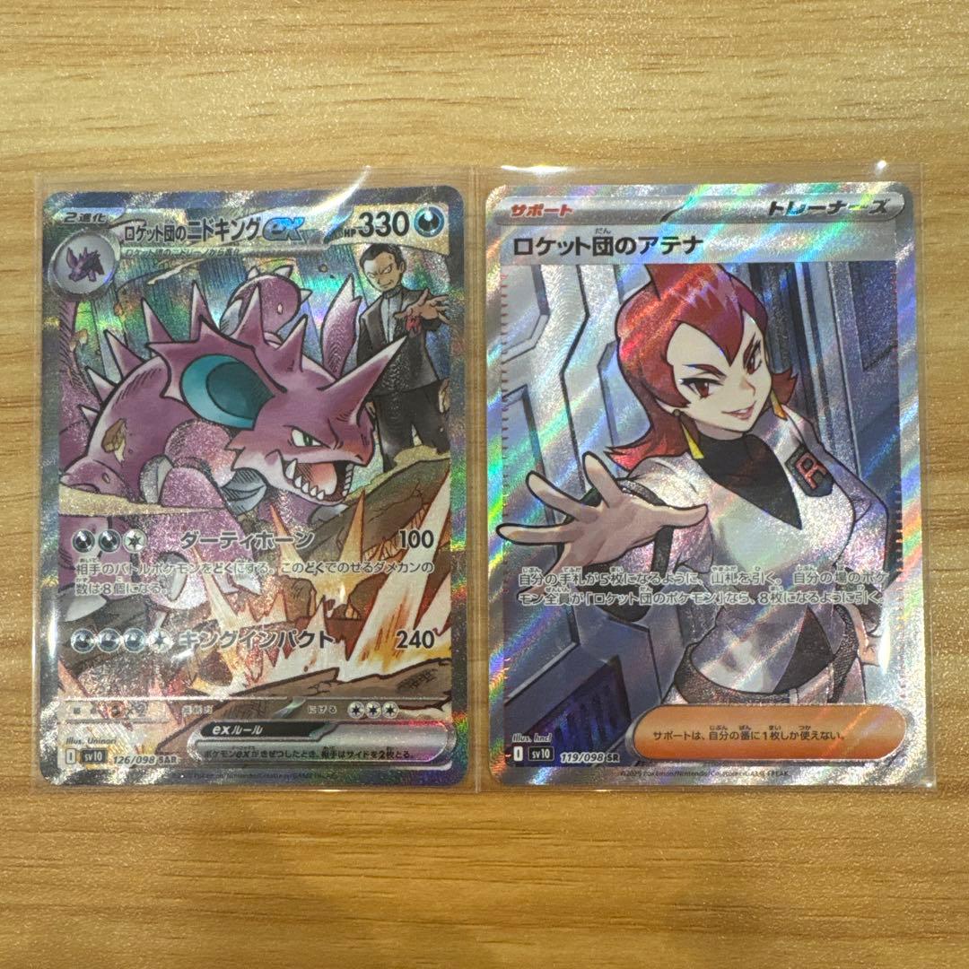 こ*た様 ポケモンカード ロケット団のニドキングex sar 他 ロケット団の栄