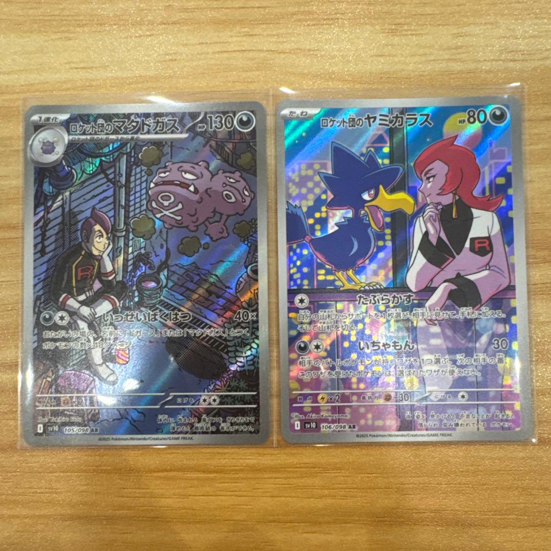 こ*た様 ポケモンカード ロケット団のニドキングex sar 他 ロケット団の栄