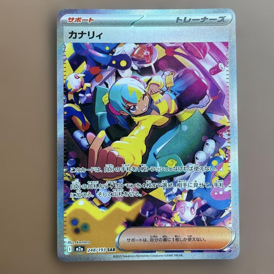 美品 ポケカ カナリィ SAR メガドリームex 即日発送可 早い者勝　ゲリラ