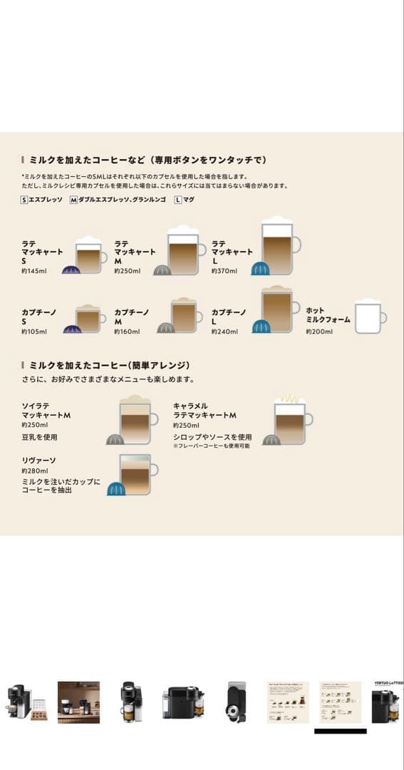〜5/20 NESPRESSO VERTUO LATTISSIMA