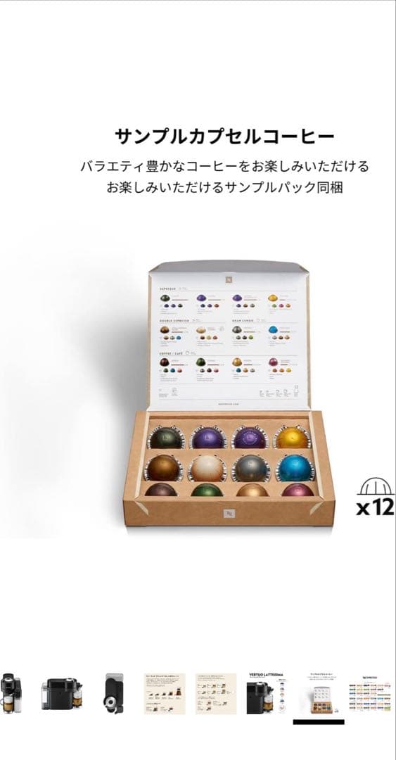 〜5/20 NESPRESSO VERTUO LATTISSIMA