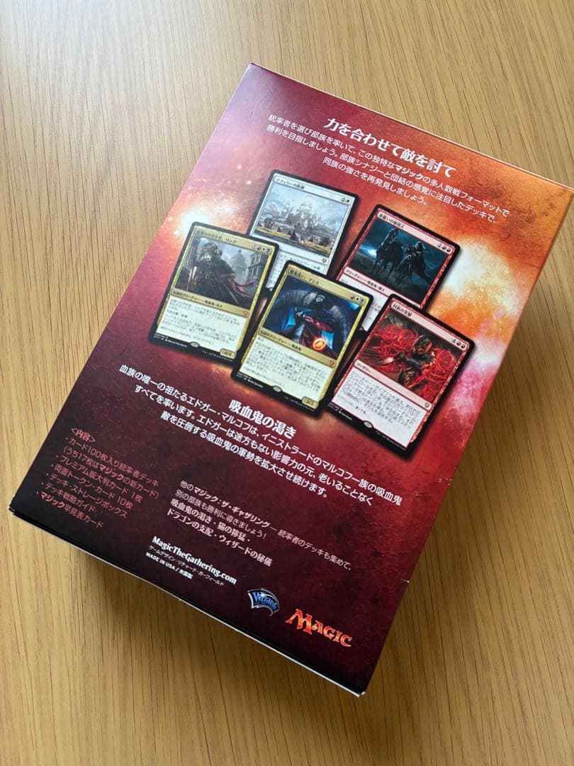 マジックザギャザリング　統率者2017 吸血鬼の渇き　未開封