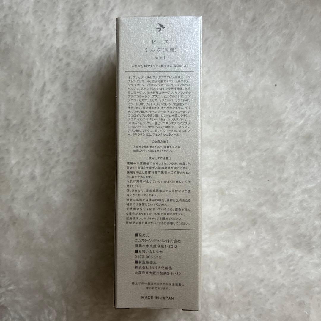 BI-SU Milk アナツバメ素エキス　乳液