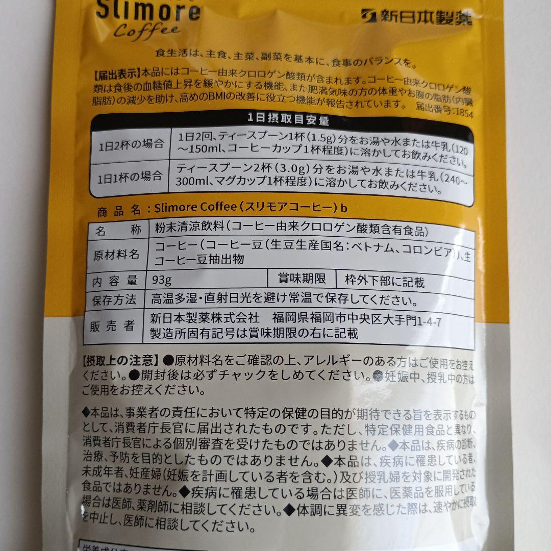 新品未使用！ スリモアコーヒー 31日分×2袋セット