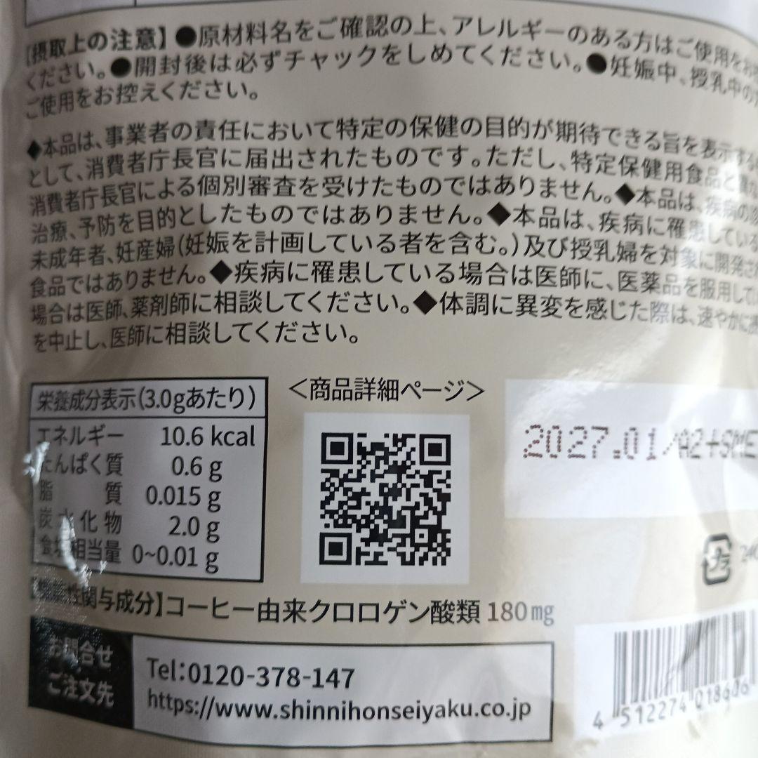 新品未使用！ スリモアコーヒー 31日分×2袋セット