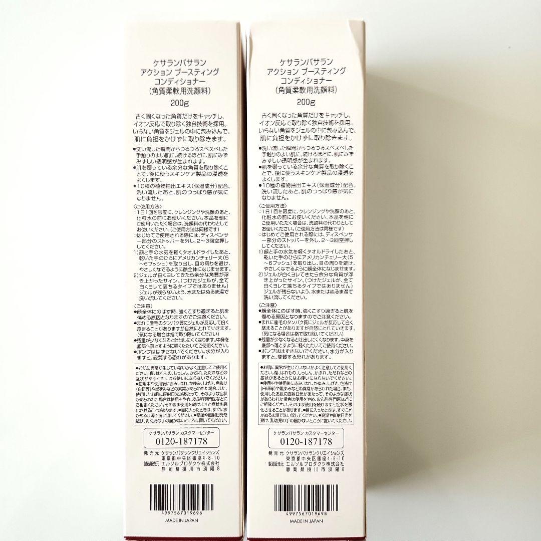 値下げました！【早い者勝ち】ケサランパサラン　角質柔軟用洗顔料　2個セット