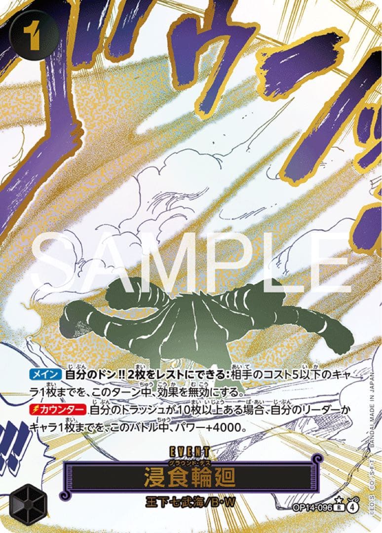 浸食輪廻　OP14-096 パラレル