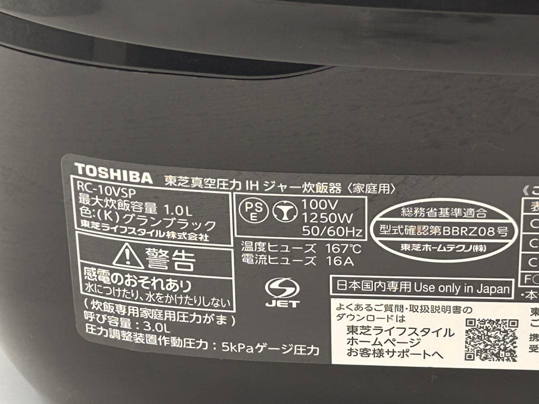 TOSHIBA RC-10VSP 真空圧力 IHジャー炊飯器　 -437-