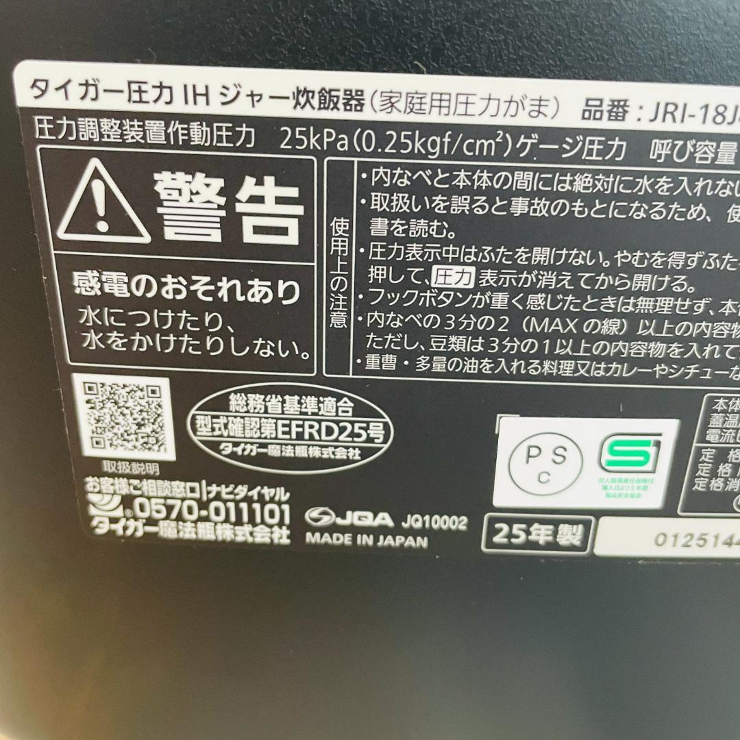 【極美品】TIGER 圧力IH 炊飯器 JRI-18J4 KM 1升炊き 25年