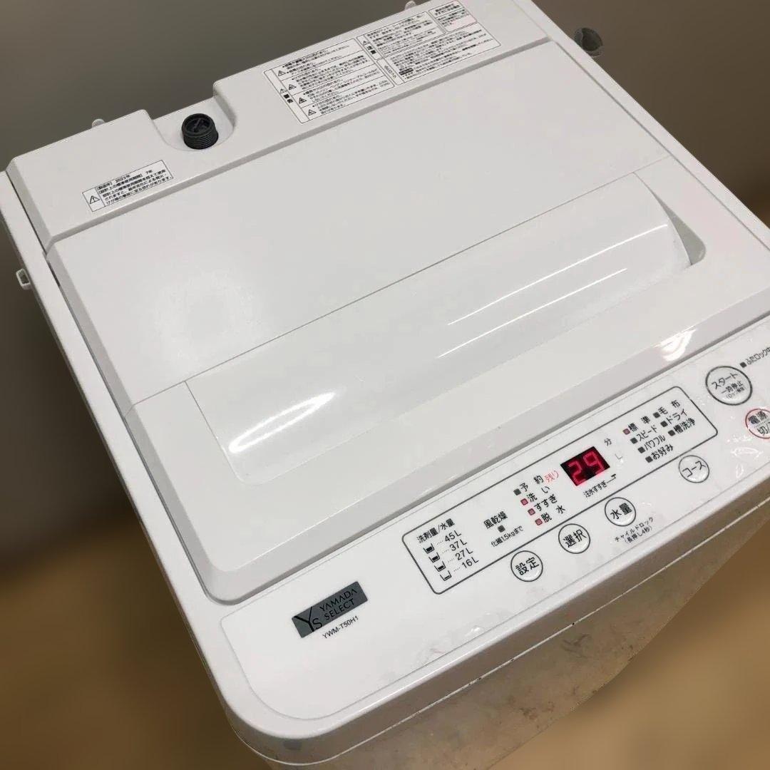【送料無料】ヤマダ電機 洗濯機 YWM-T50H1 5kg 2023 50831