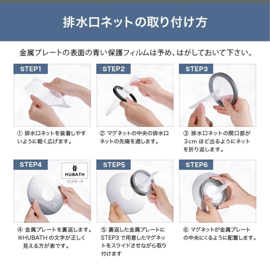 HUBATH 排水口カバー マグネット構造