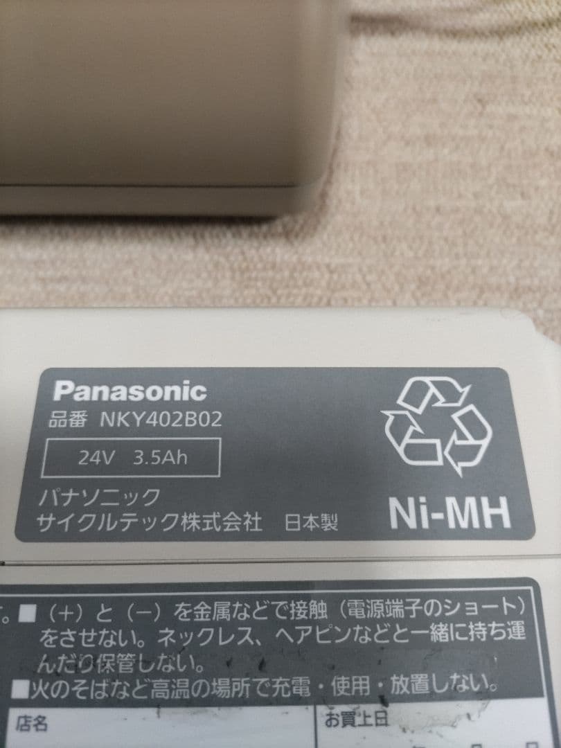 電動アシスト自転車　充電器セット