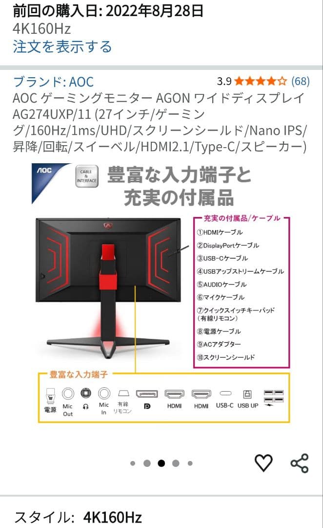 AOC AGON 4K 160Hz 27インチ ゲーミングモニター PS5対応
