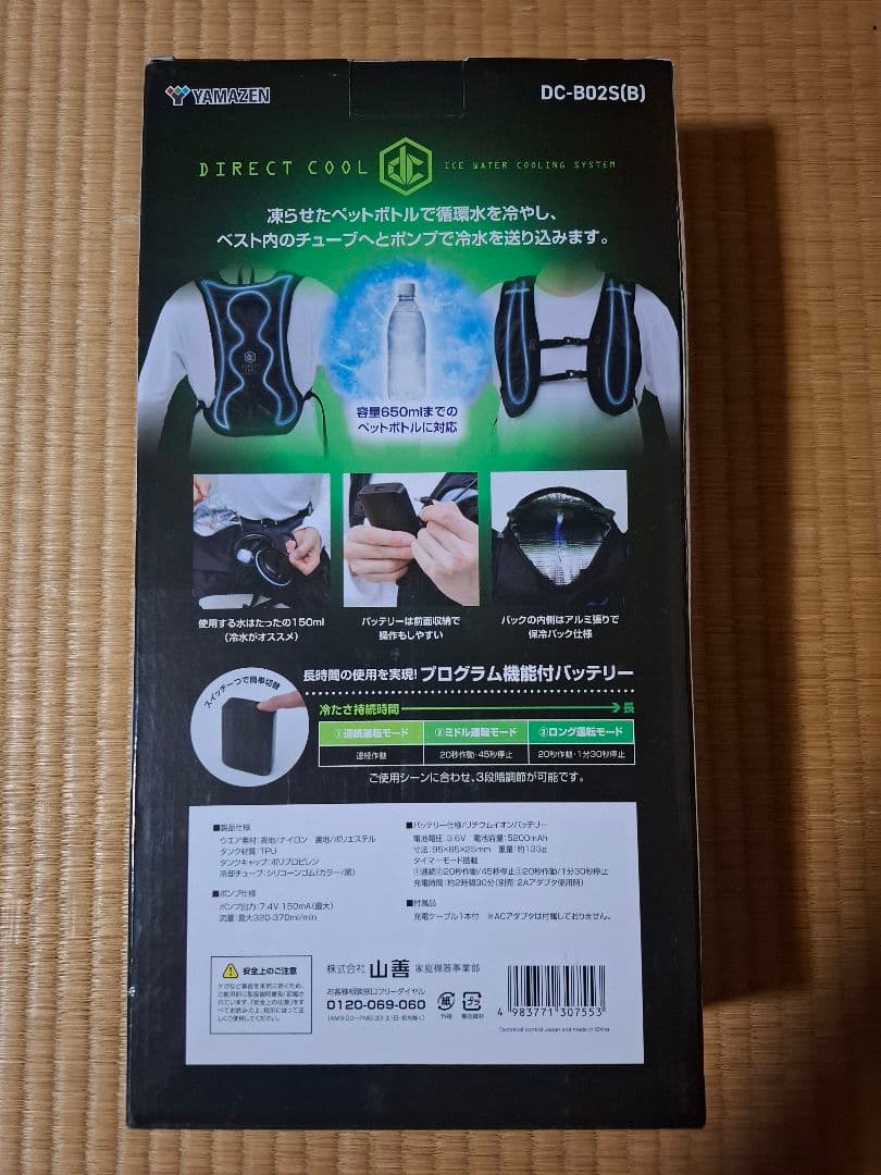 DIRECT COOL DC-B025(B) 冷却ベスト