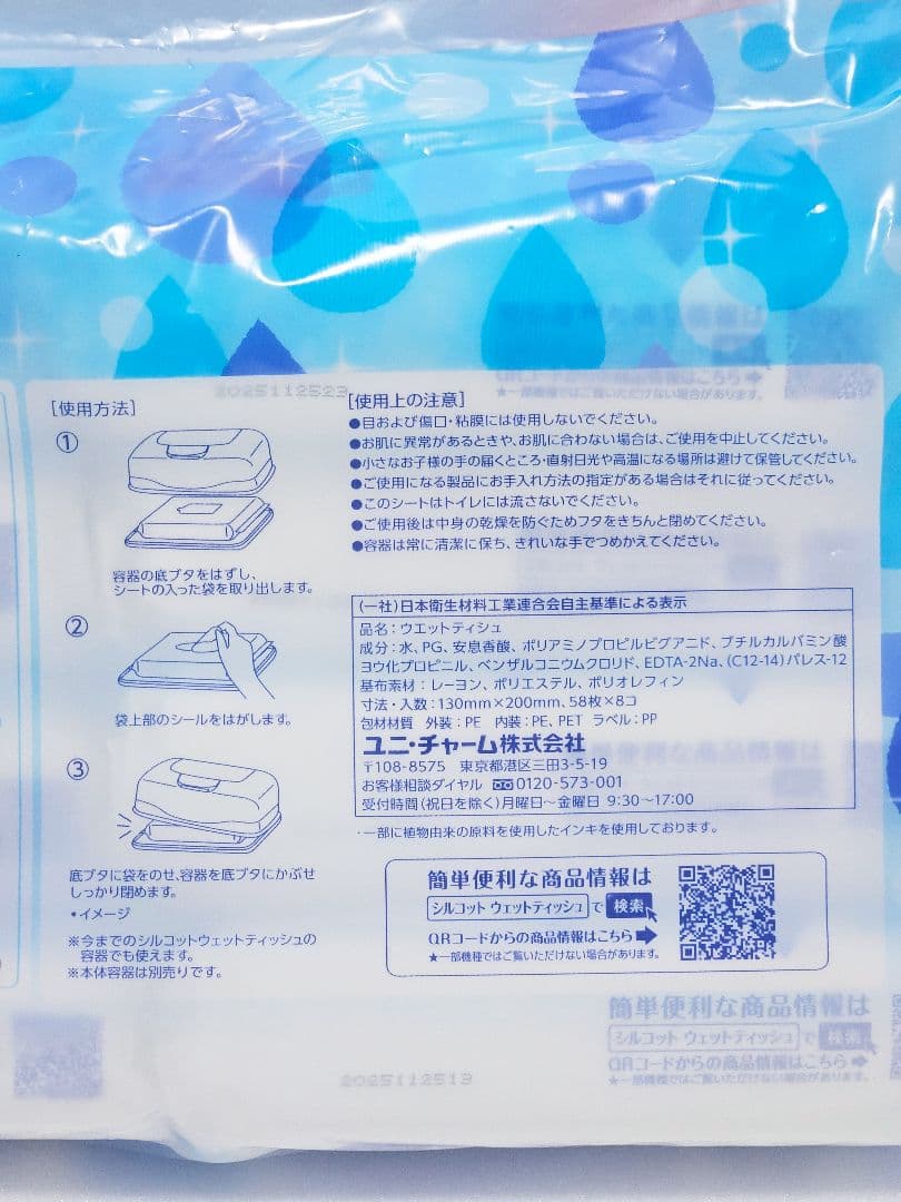 ウェットティッシュ シルコット ピュアウォーター 青 大量 まとめ売り