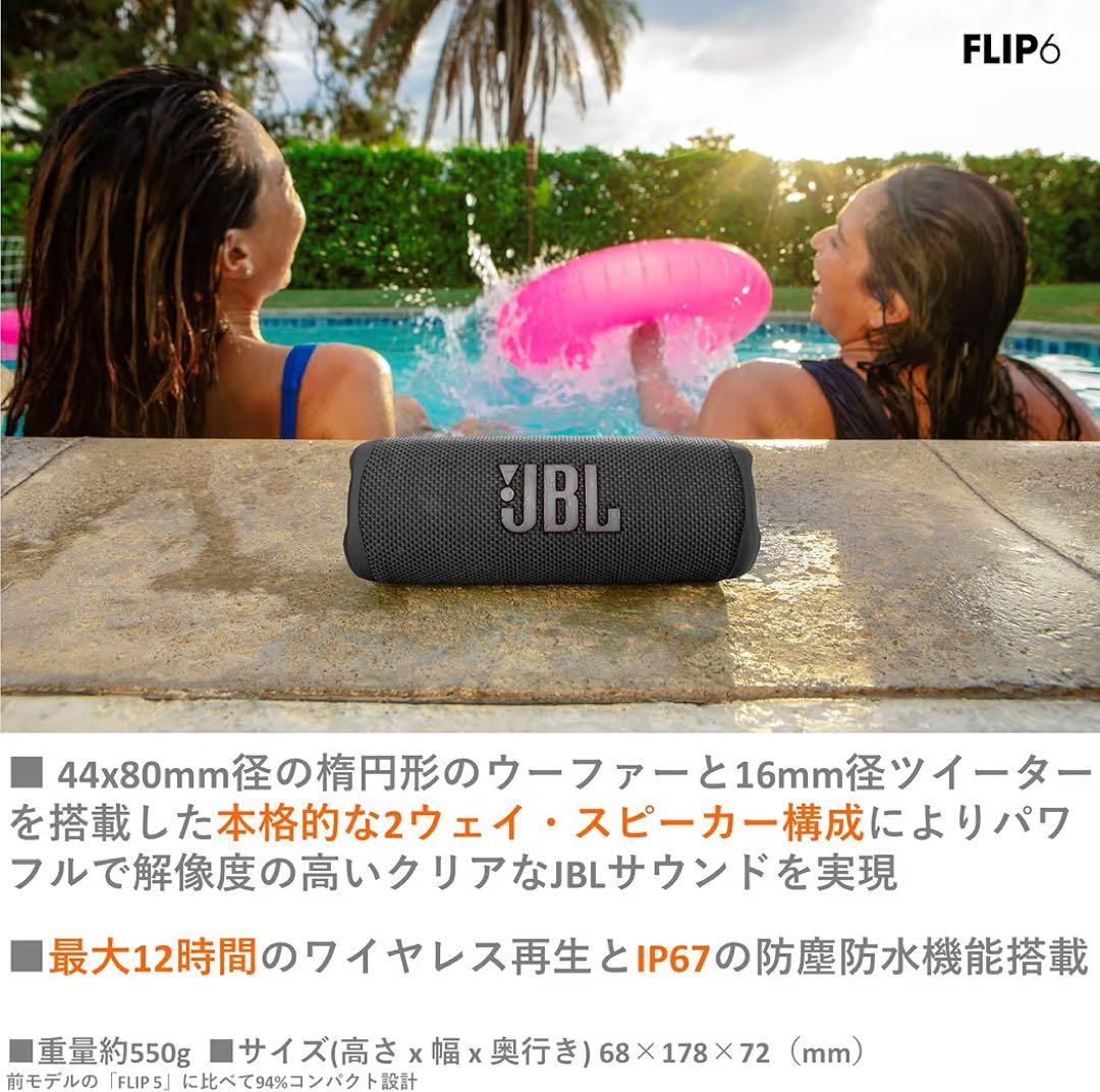 スピーカー・ウーファー JBL FLIP6 Bluetooth Speaker