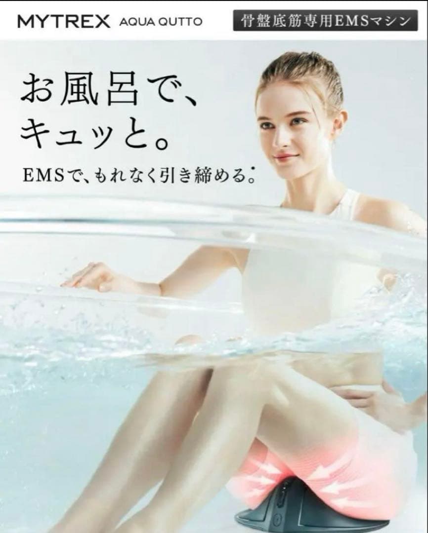 【新品未使用未開封】MYTREX AQUA QUTTO