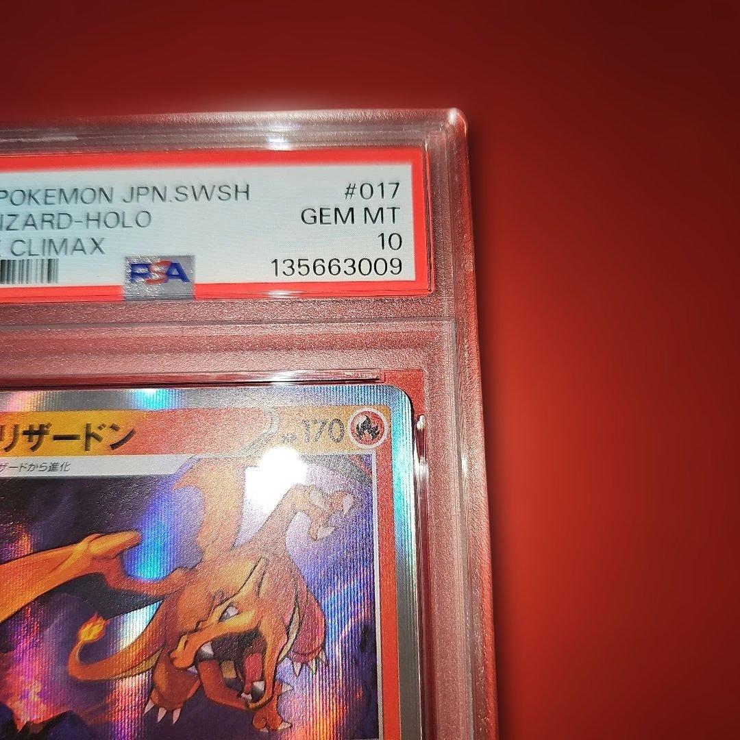 PSA10 リザードン 017/184 S8b 2021