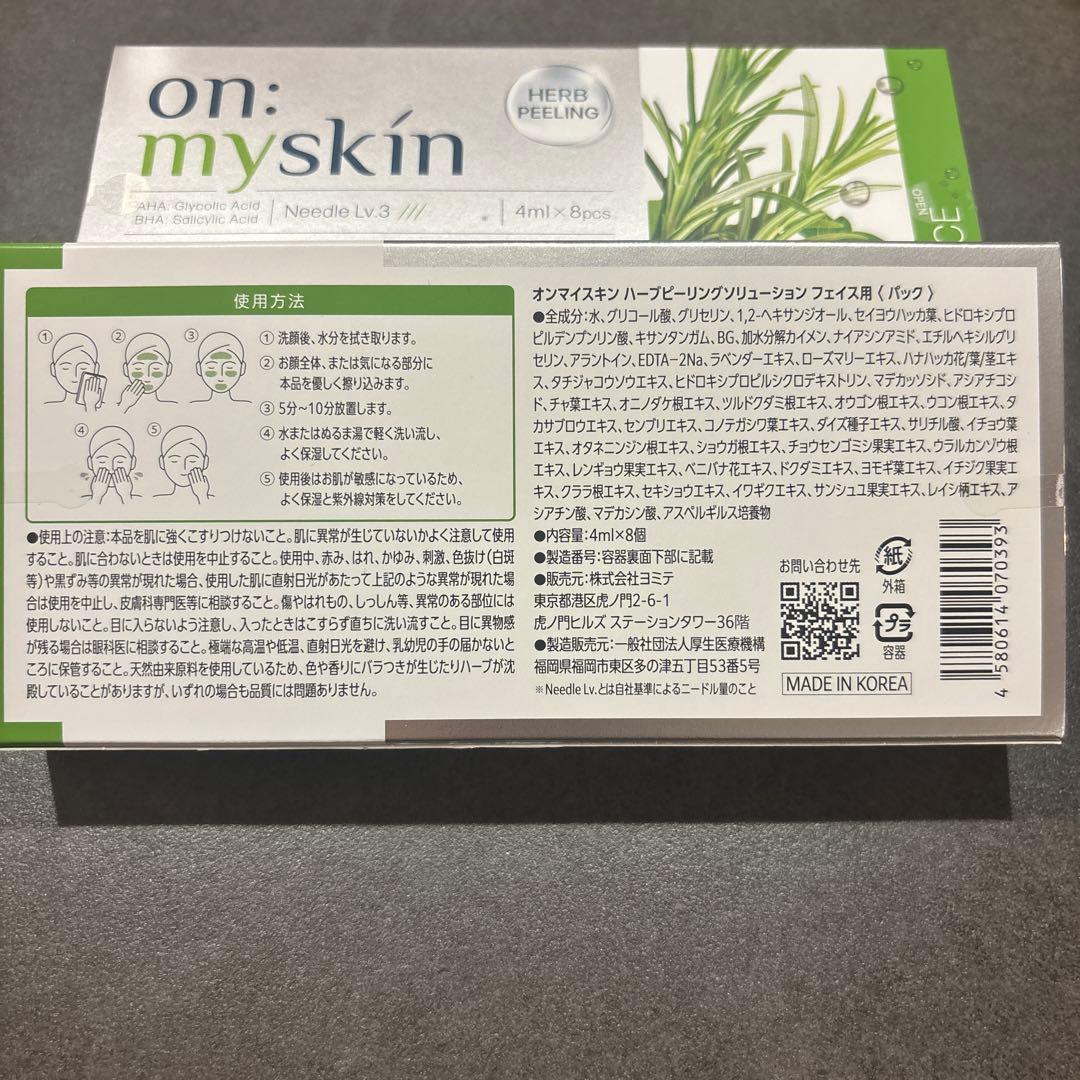 【新品未使用】on: myskin オンマイスキン ハーブピーリング 2箱