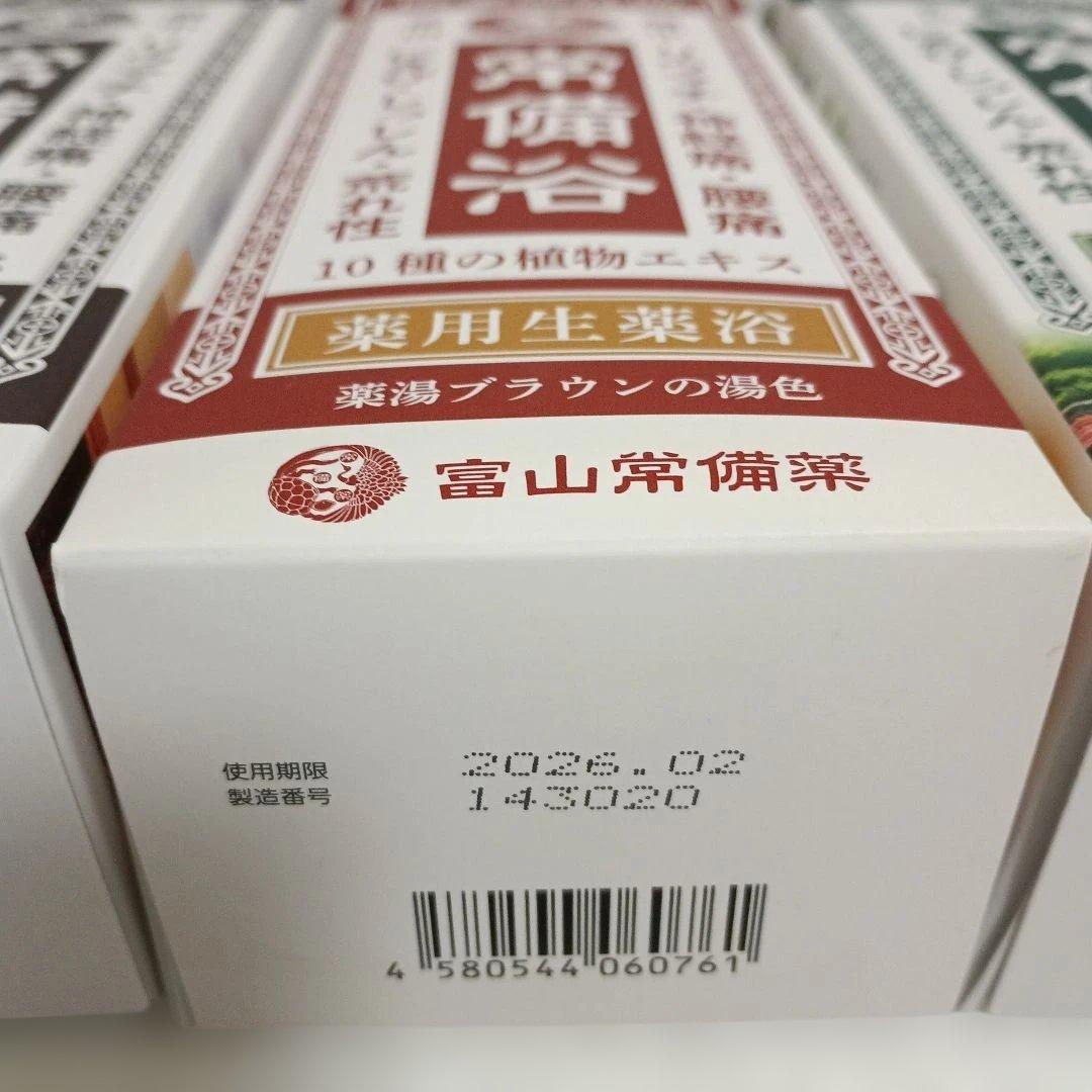 【使用期限間近】富山常備薬 常備浴 10種の植物エキス３点