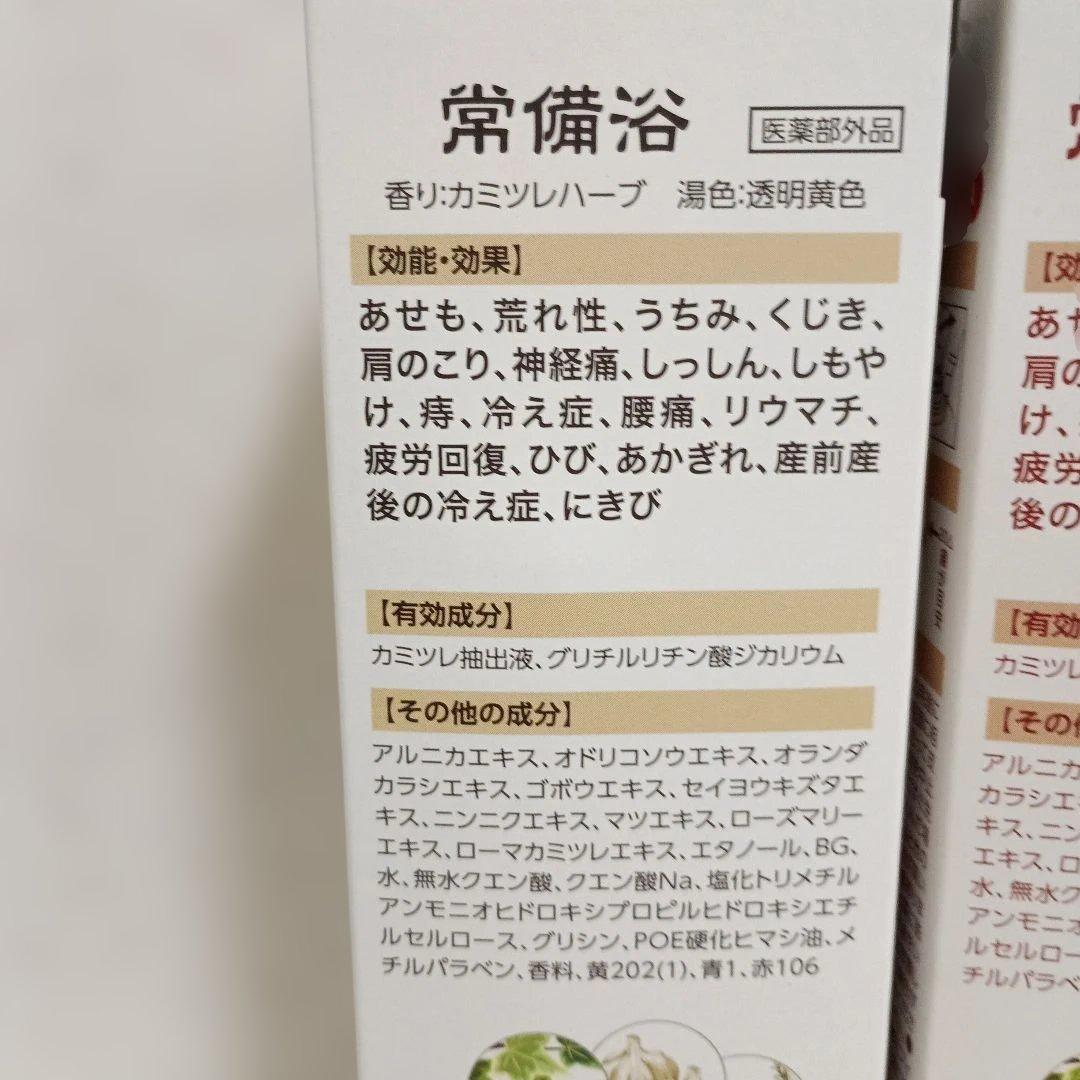 【使用期限間近】富山常備薬 常備浴 10種の植物エキス３点