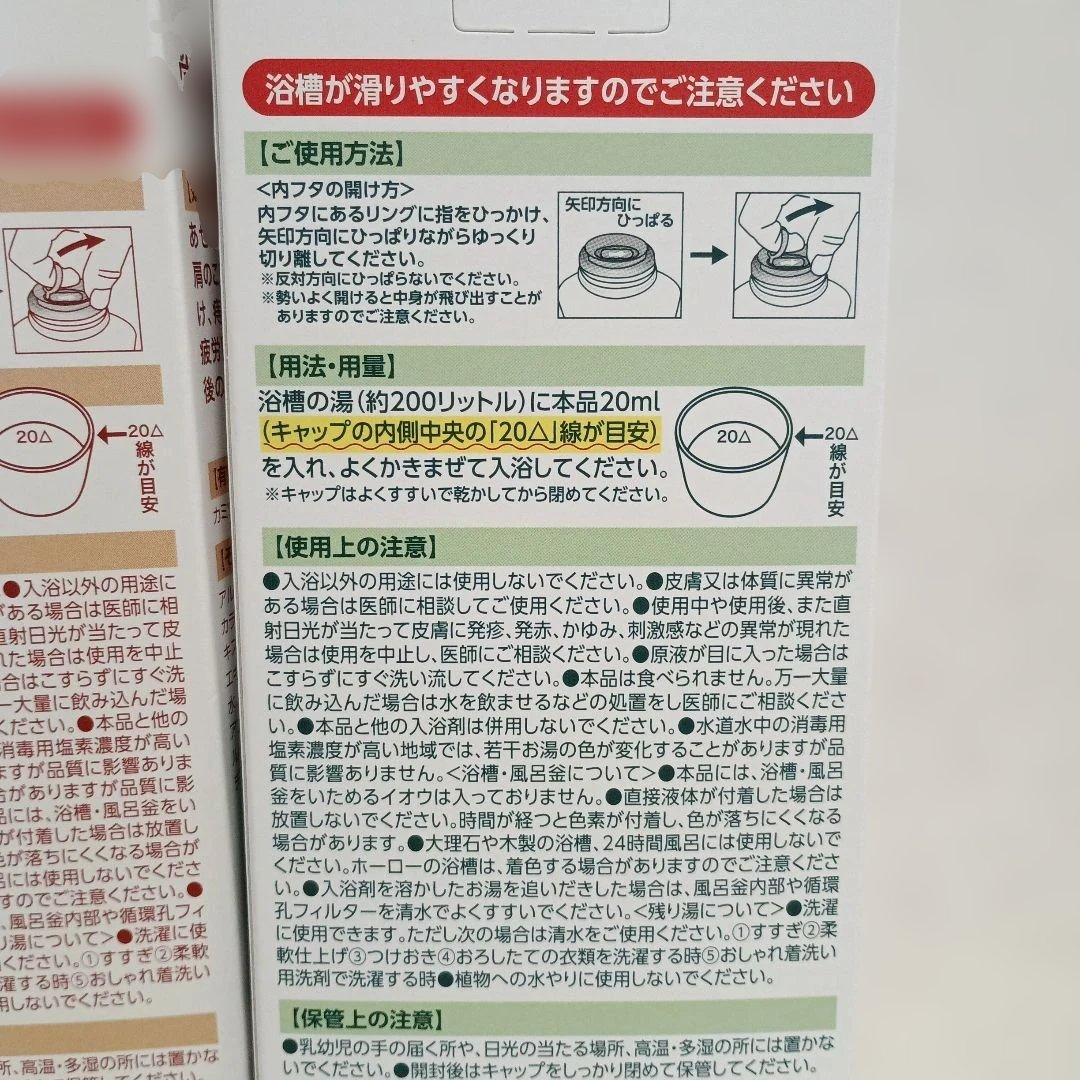 【使用期限間近】富山常備薬 常備浴 10種の植物エキス３点