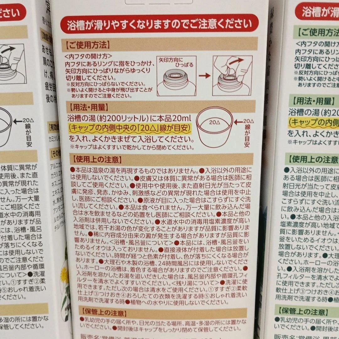 【使用期限間近】富山常備薬 常備浴 10種の植物エキス３点