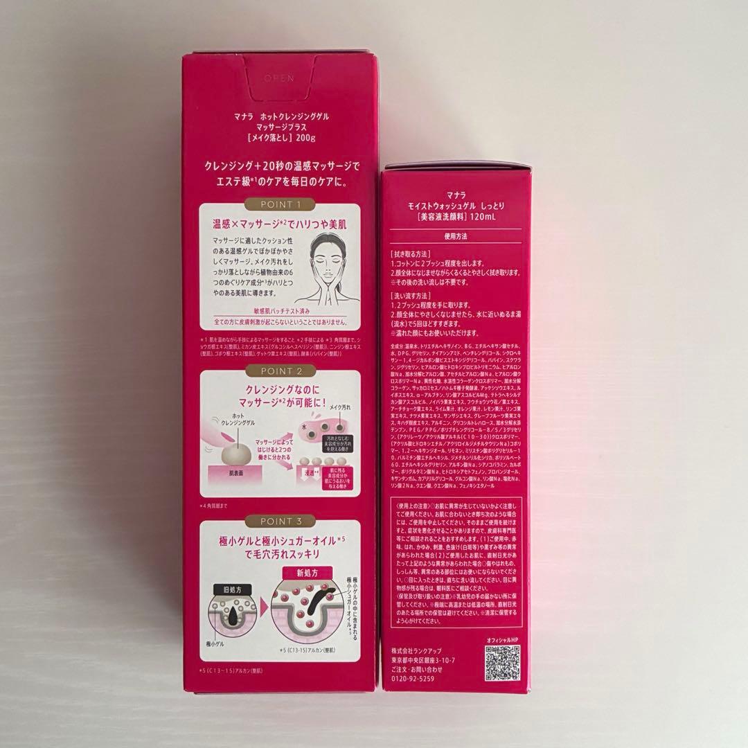 マナラ ホットクレンジングゲル モイストウォッシュゲル 2点セット