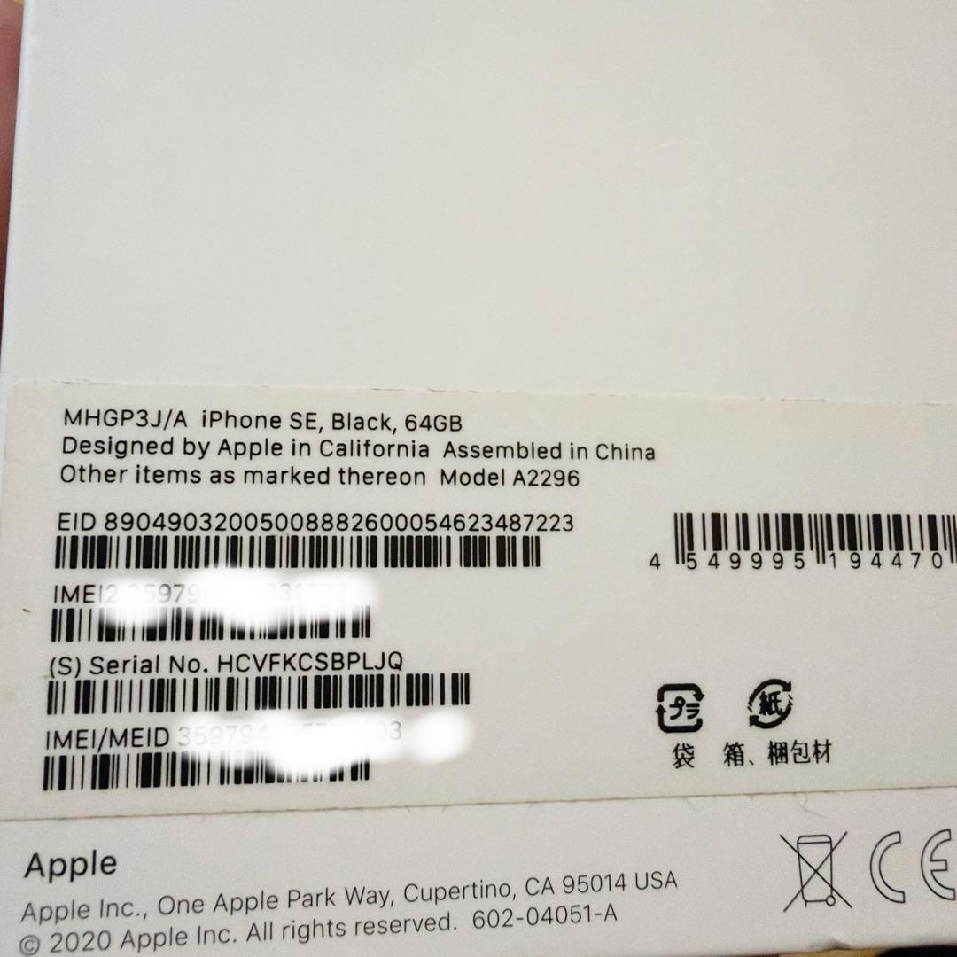 ［値下げ］箱、備品付）iPhone SE 第2世代 64GB SIMフリー