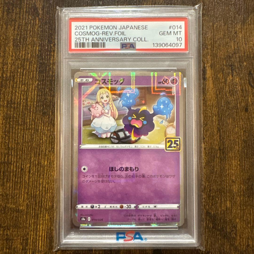 コスモッグ　ルナアーラ　25th パラレルミラー　PSA10 連番