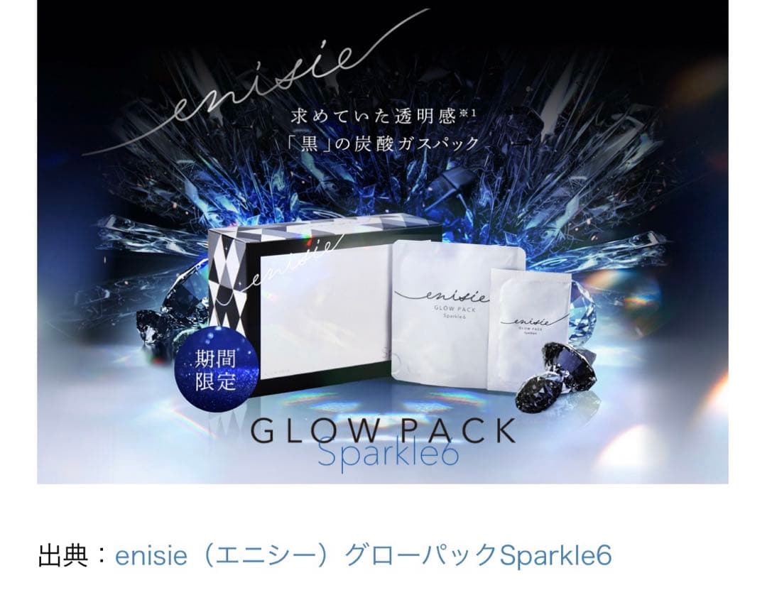 限定！エニシーグローパックsparkle6