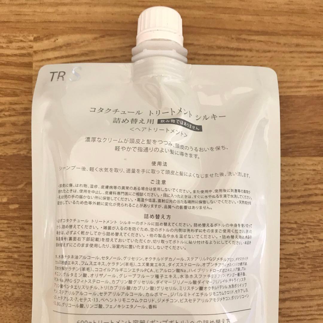 COTA コタクチュール トリートメント シルキー 詰め替え用 550g ②
