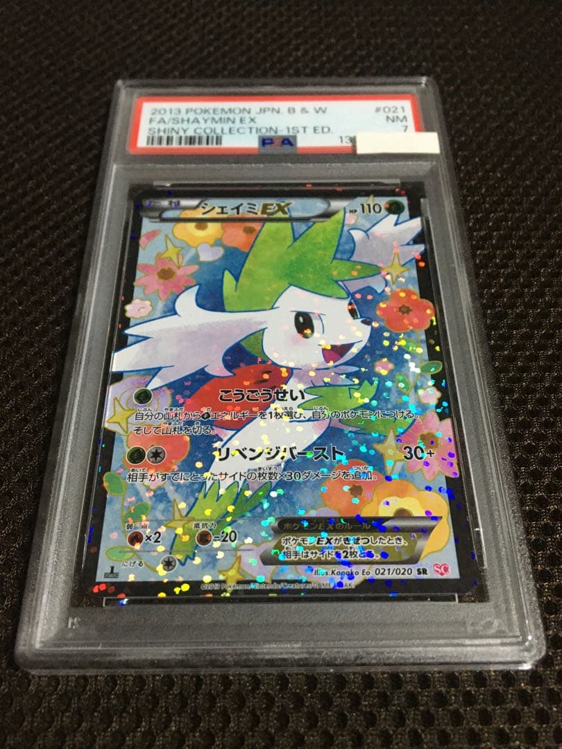 フォローで割引！ ポケモンカード PSA7 シェイミＥＸ SC SR