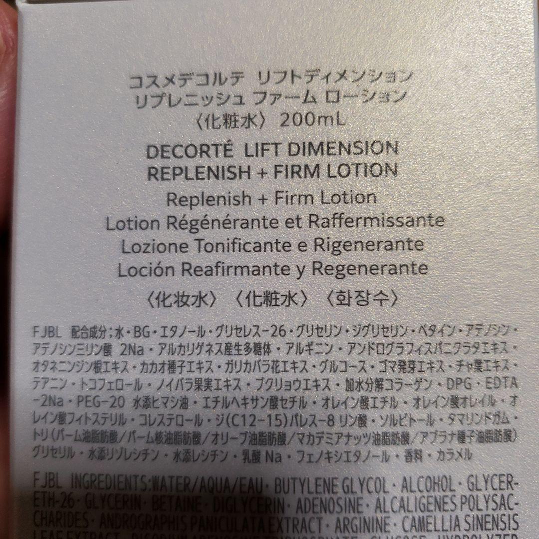 DECORTÉ LIFT SETコスメデコルテ