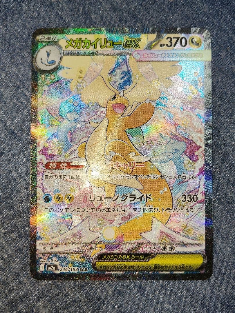 メガカイリュー ex sar ポケモンカード ポケカ メガドリーム
