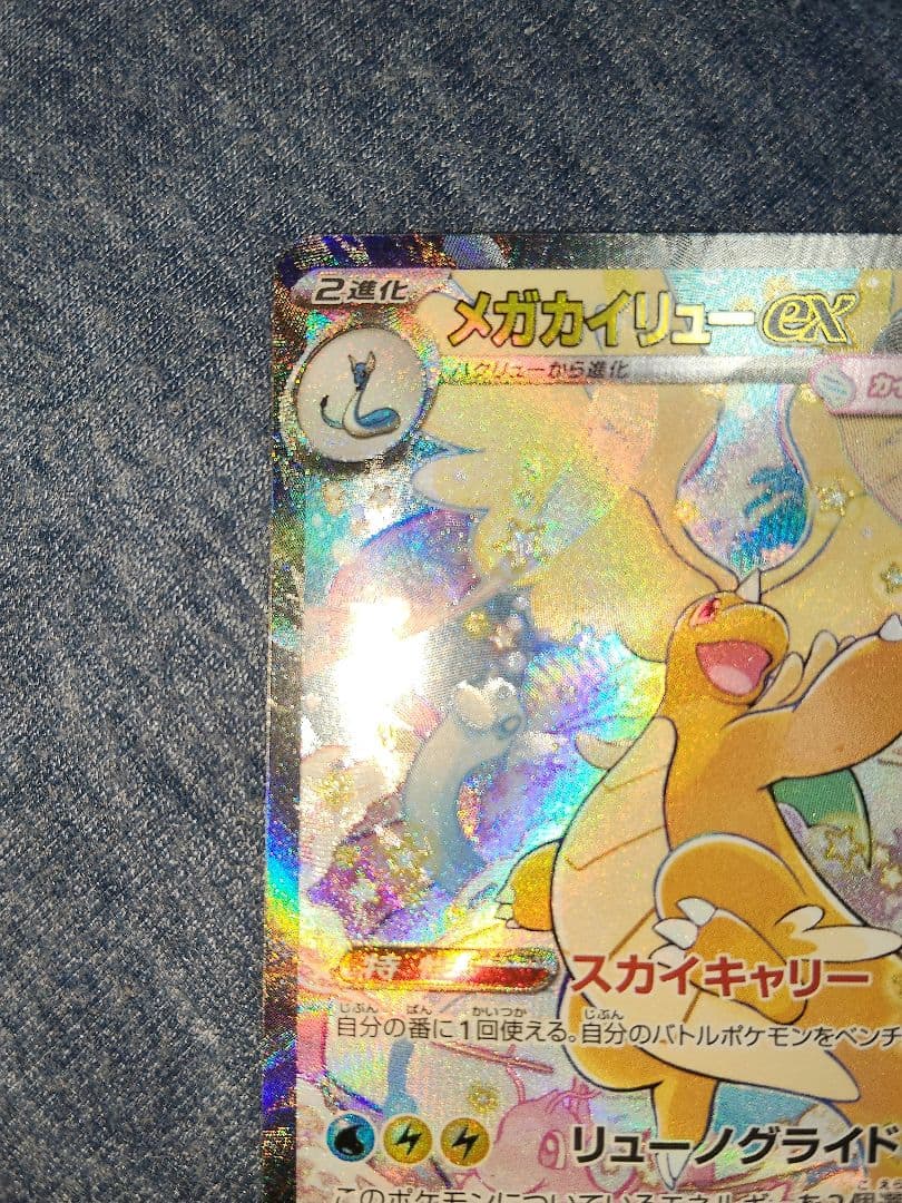 メガカイリュー ex sar ポケモンカード ポケカ メガドリーム