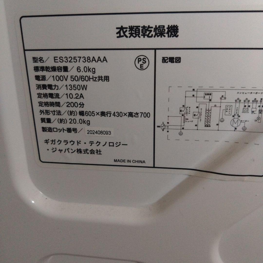 SENTERN　6kg衣類乾燥機　ES325738AAA