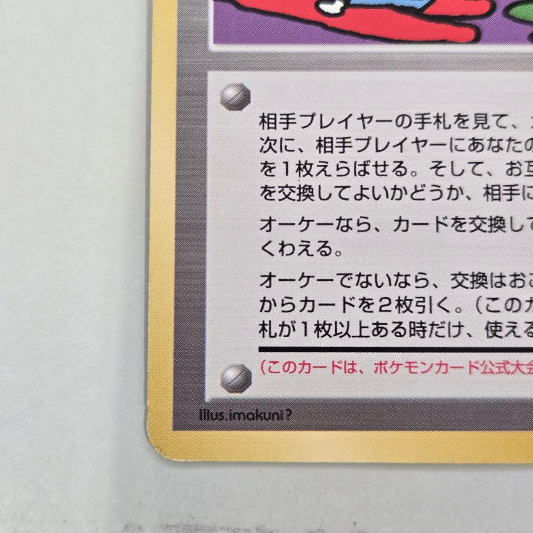 とりかえっこプリーズ！「とりかえっこプリーズ」 キャンペーンカード PROMO…