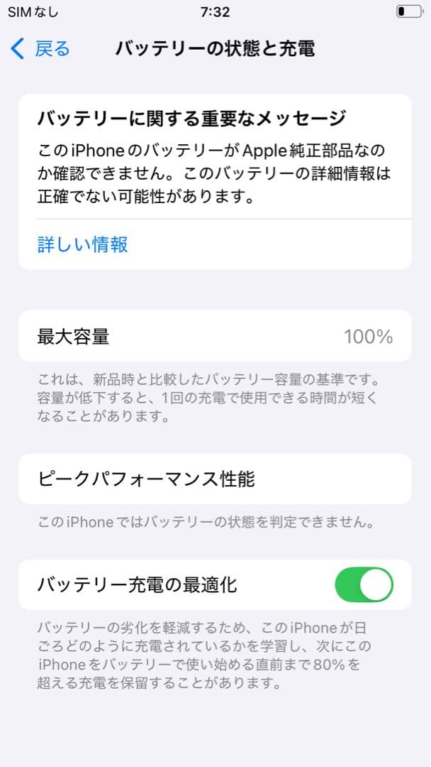 iPhone SE 3 128GB ホワイト SIMロック無し